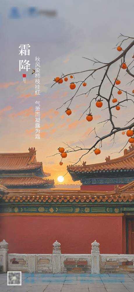 源文件下載【享設(shè)計】搜索編號：98770026847466365【節(jié)氣霜降海報】