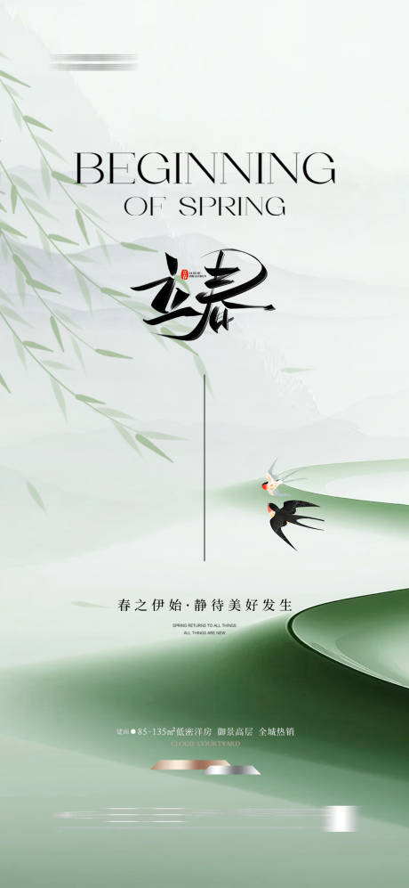 源文件下載【享設(shè)計】搜索編號：44930026980418595【立春海報】