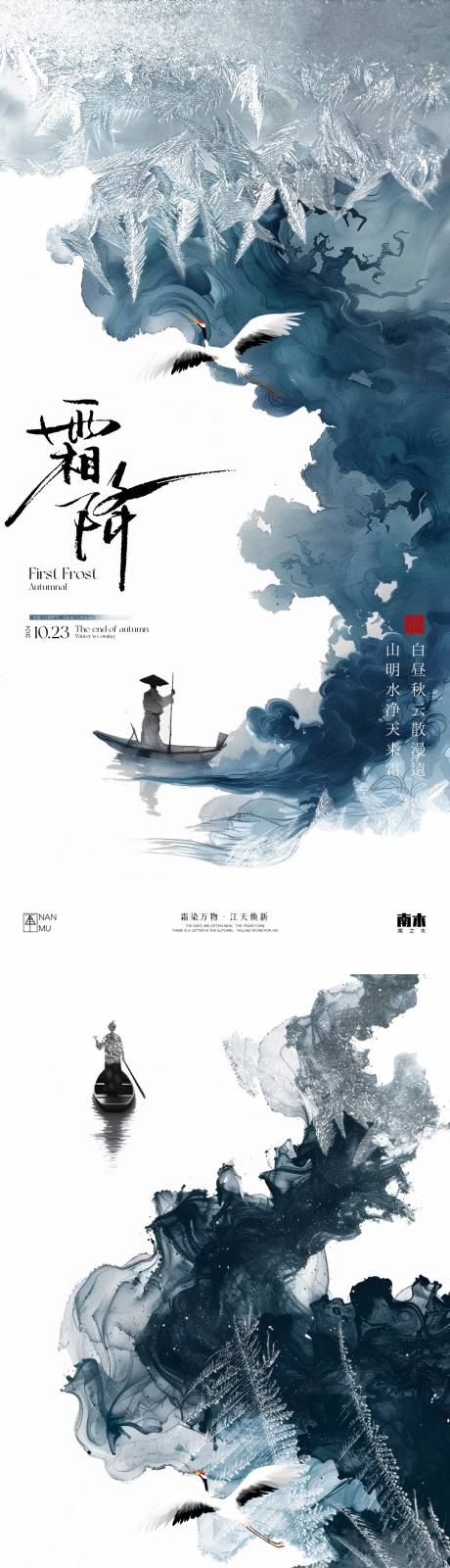 源文件下載【享設(shè)計】搜索編號：79910026708348882【霜降山水高級海報】