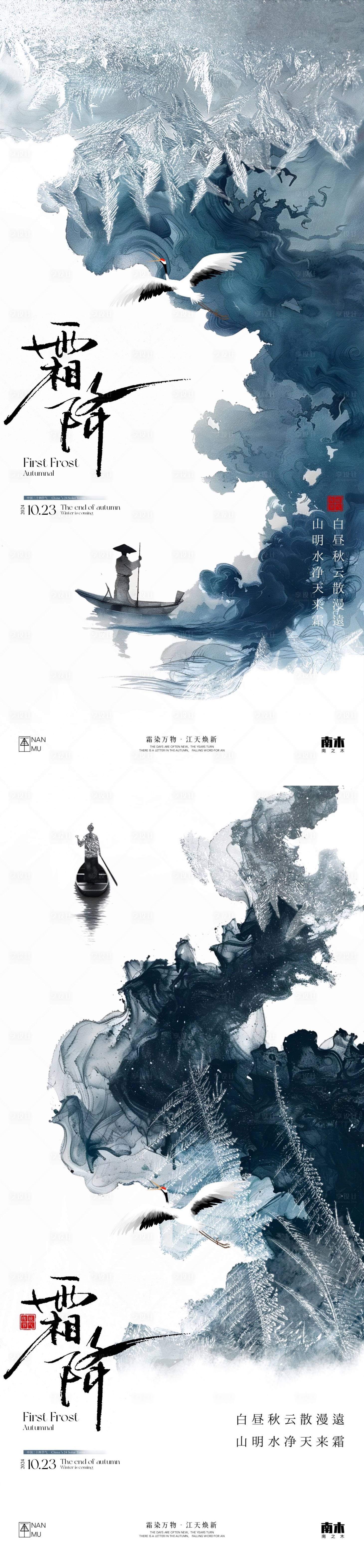 源文件下載【享設(shè)計(jì)】搜索編號：79910026708348882【霜降山水高級海報(bào)】