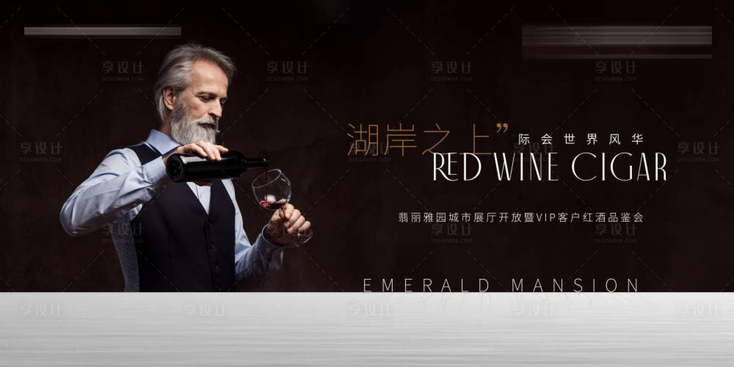 源文件下载【享设计】搜索编号：44690026149675331【红酒地产高端主视觉】