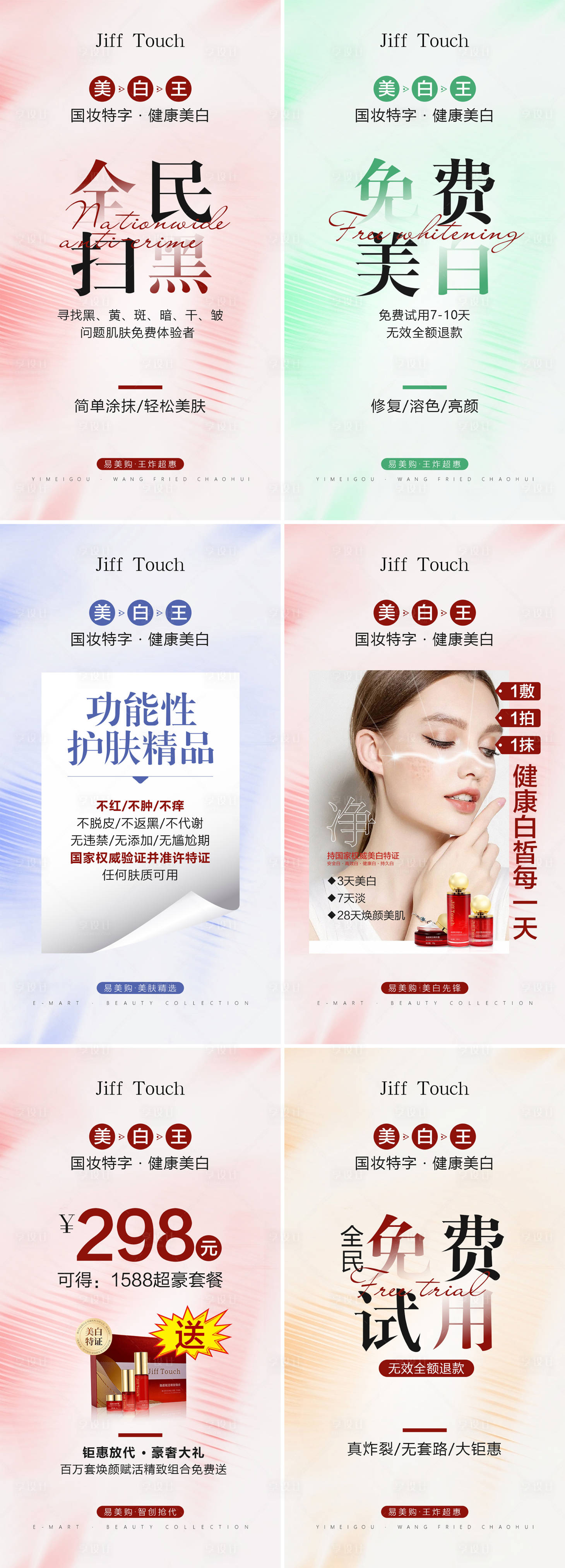 源文件下载【享设计】搜索编号：57770026588347142【美容活动系列海报】