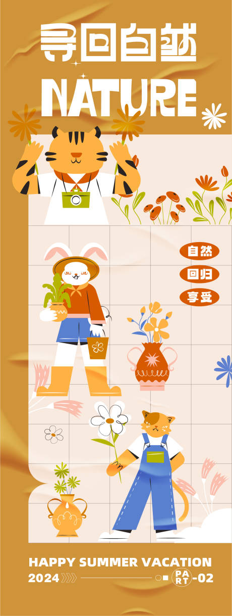 源文件下載【享設(shè)計】搜索編號：28600026712303306【尋找回自然活動海報】