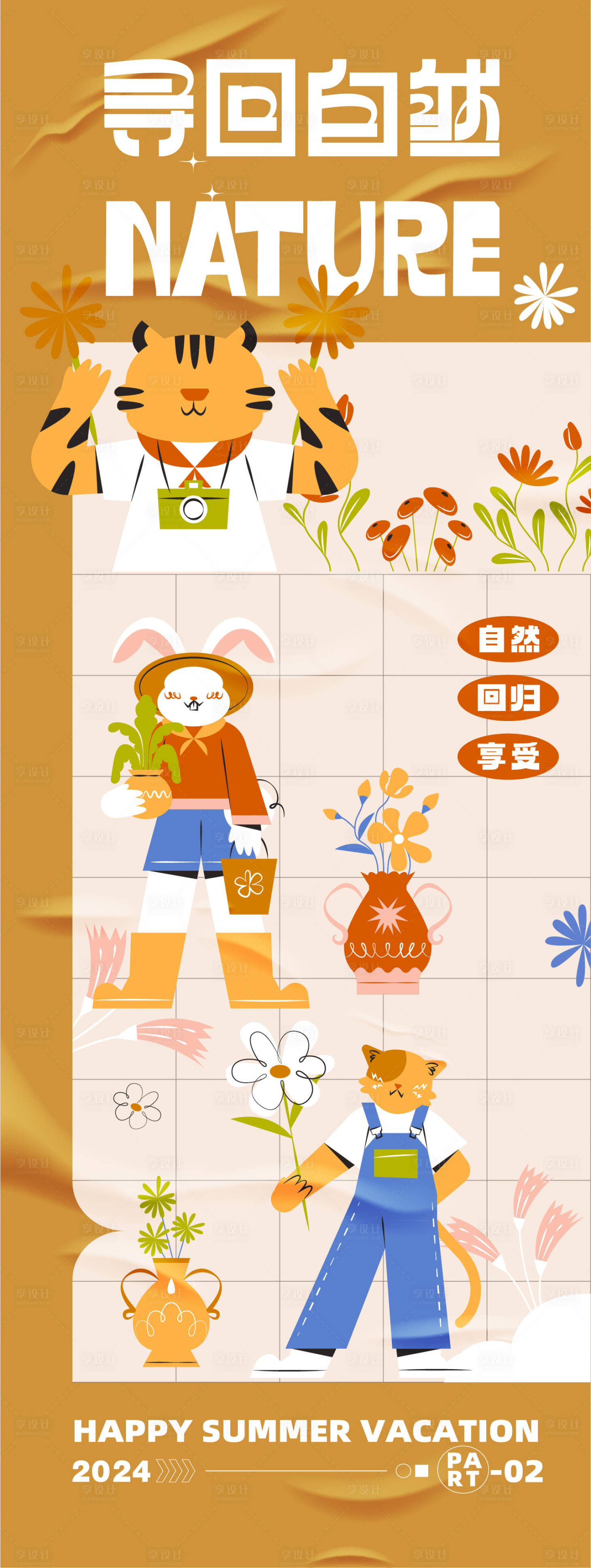 源文件下載【享設(shè)計】搜索編號：28600026712303306【尋找回自然活動海報】