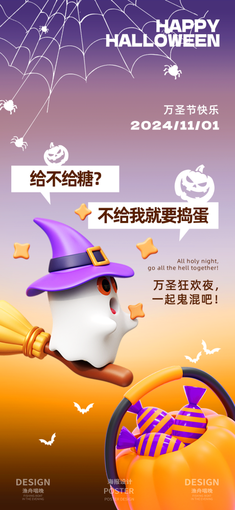 源文件下载【万圣节活动海报】编号：52980026712603060