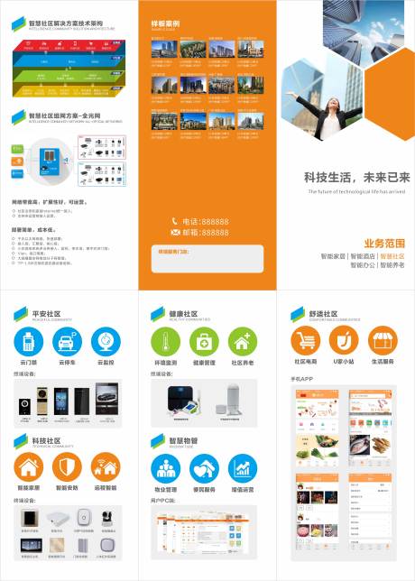 源文件下載【智慧社區三折頁】編號：73510026848178395
