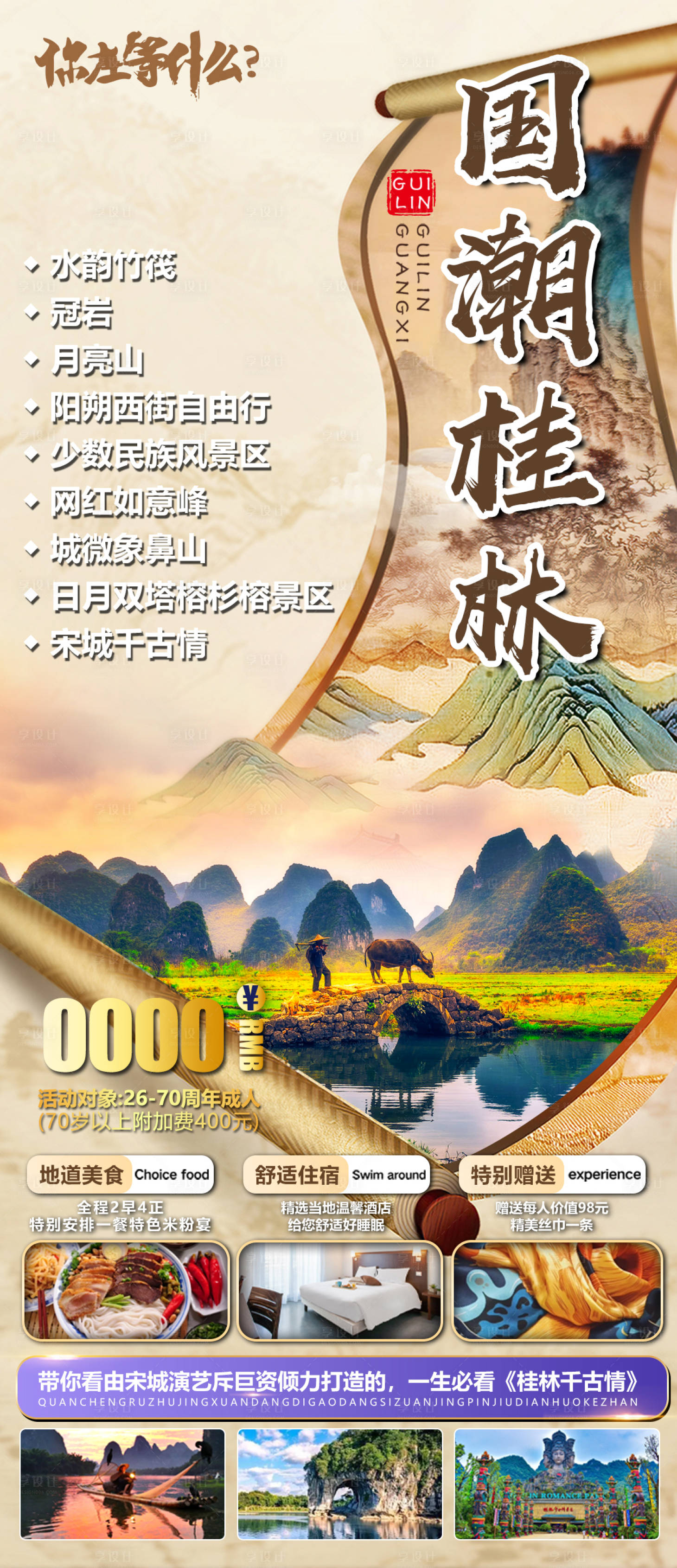 源文件下載【享設(shè)計(jì)】搜索編號(hào)：28530027044675869【國潮桂林】