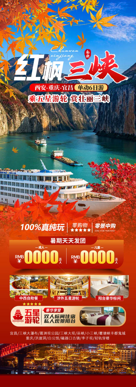 源文件下載【紅楓三峽】編號：61950026755679111