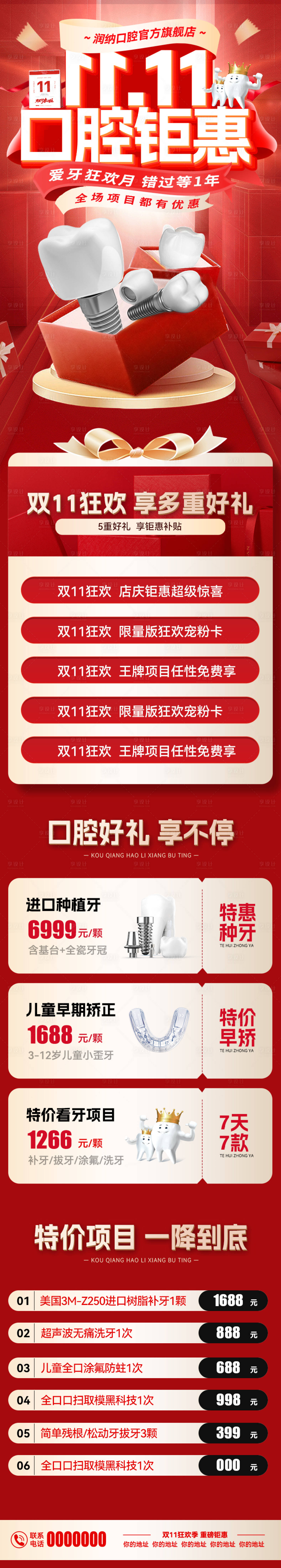 源文件下载【享设计】搜索编号：13020026716792096【双11口腔牙齿牙科活动海报】