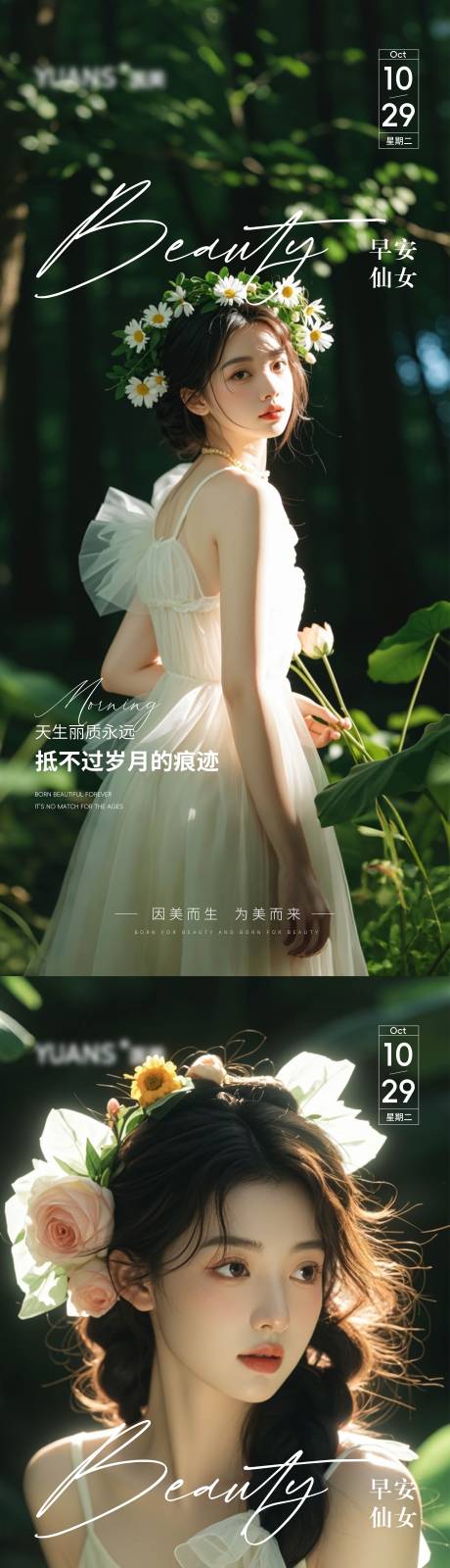 源文件下载【医美Ai美女早安图海报】编号：45390027002032004