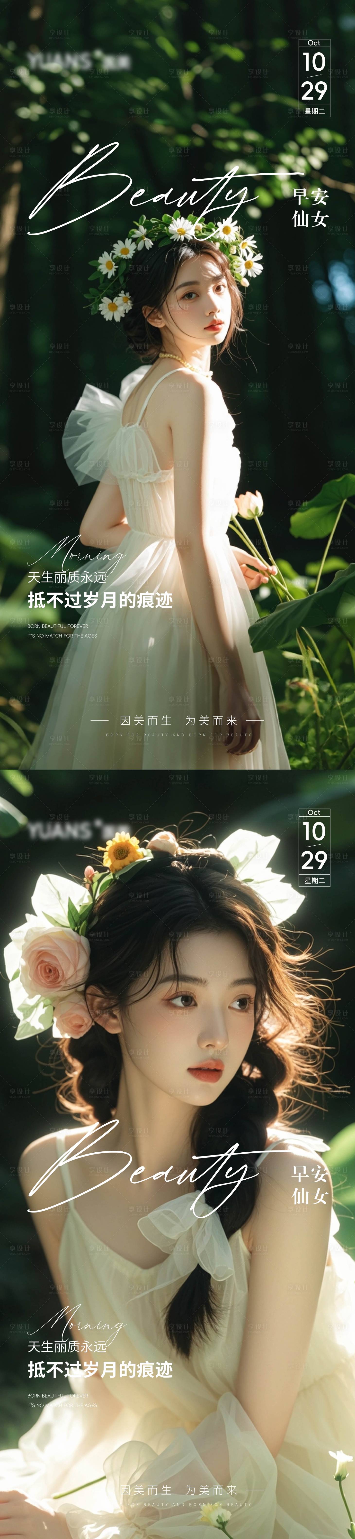 源文件下载【享设计】搜索编号：45390027002032004【医美Ai美女早安图海报】