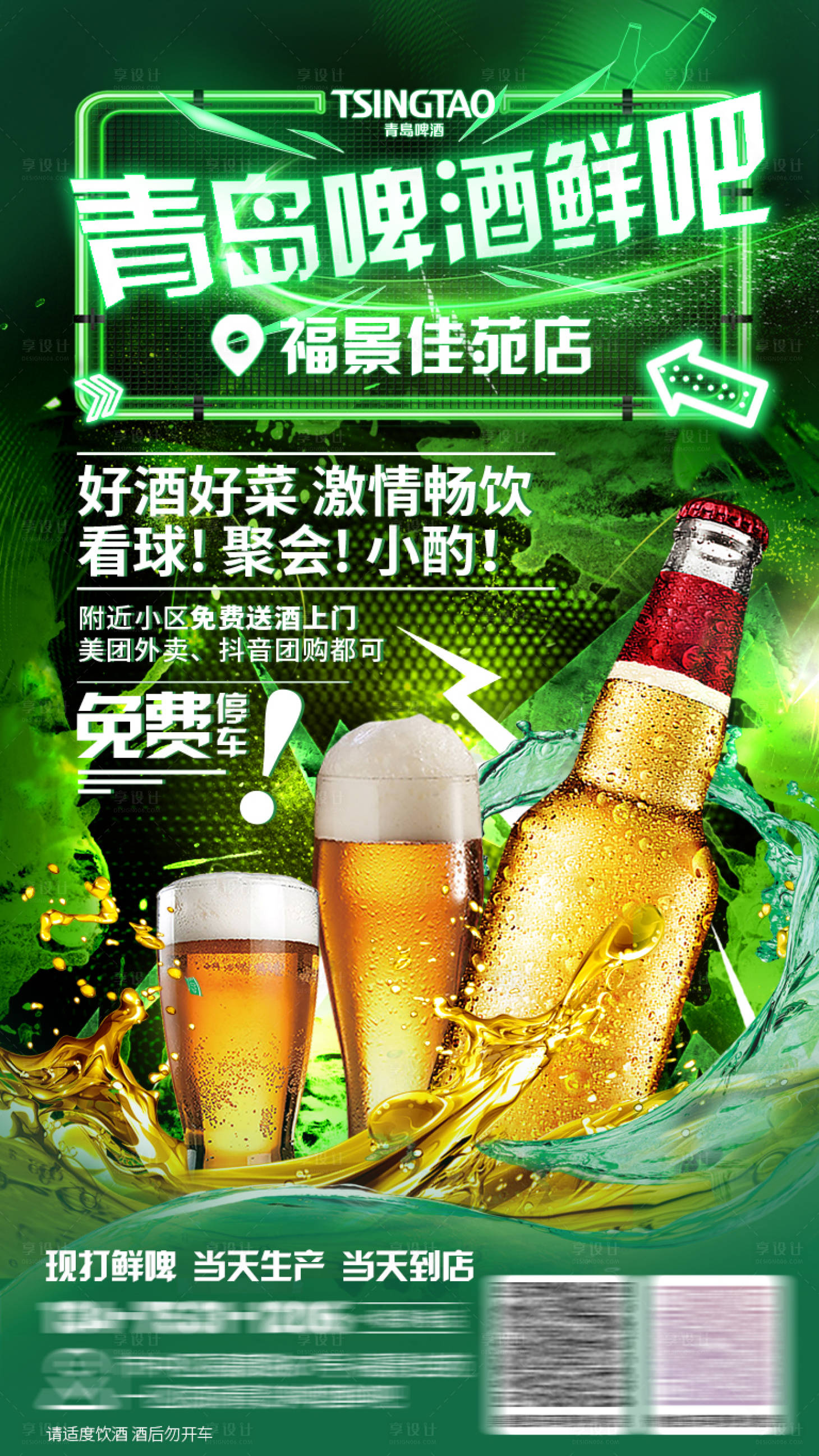 源文件下載【享設計】搜索編號：73960026858593553【青島啤酒海報】