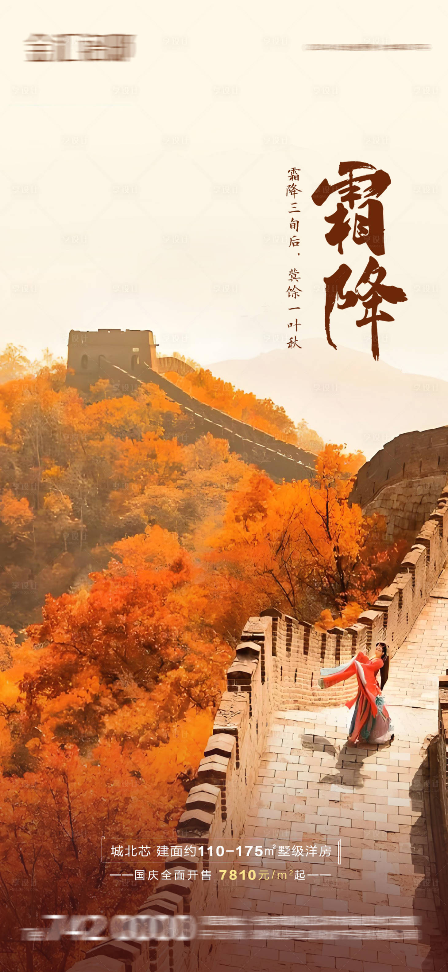 源文件下载【霜降节气稿 】编号：96160026832787625