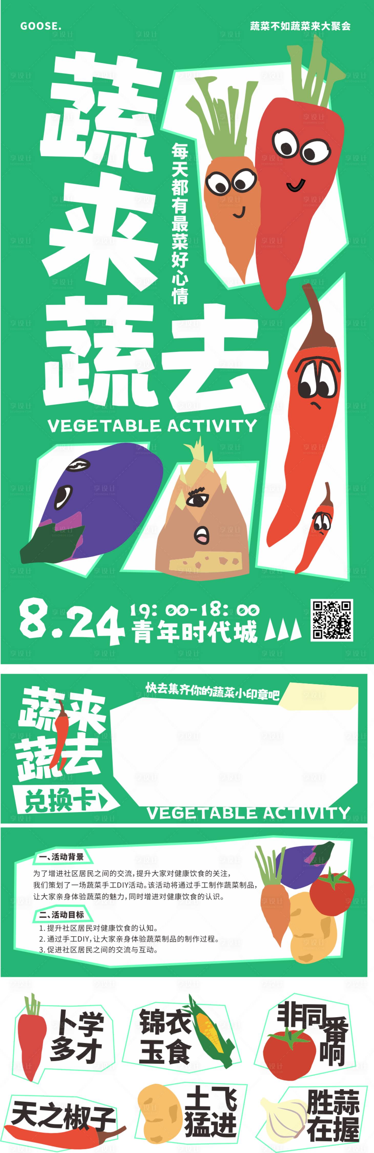 源文件下载【享设计】搜索编号：63480026672628942【商场蔬菜插画手工活动物料海报】