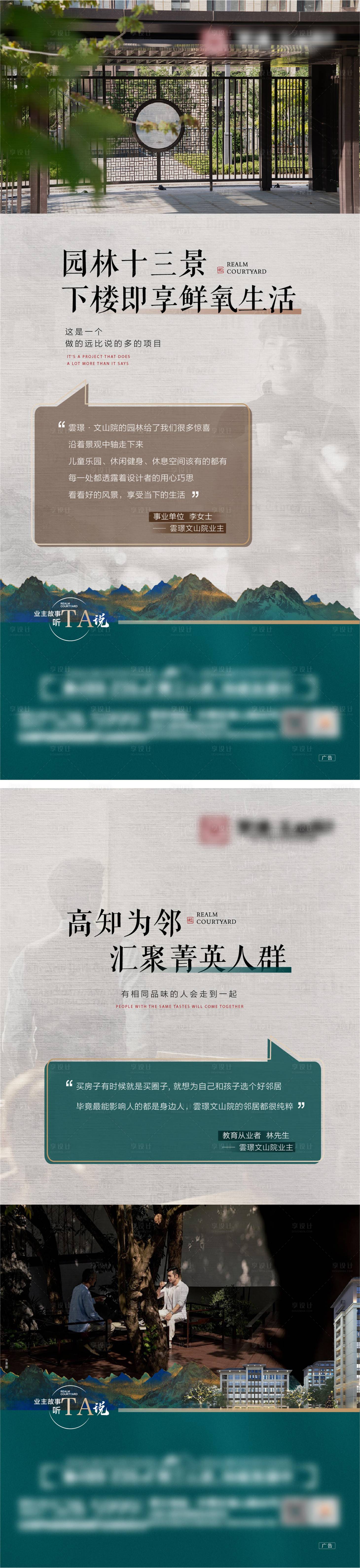 源文件下载【享设计】搜索编号：42230027027305595【业主访谈海报】