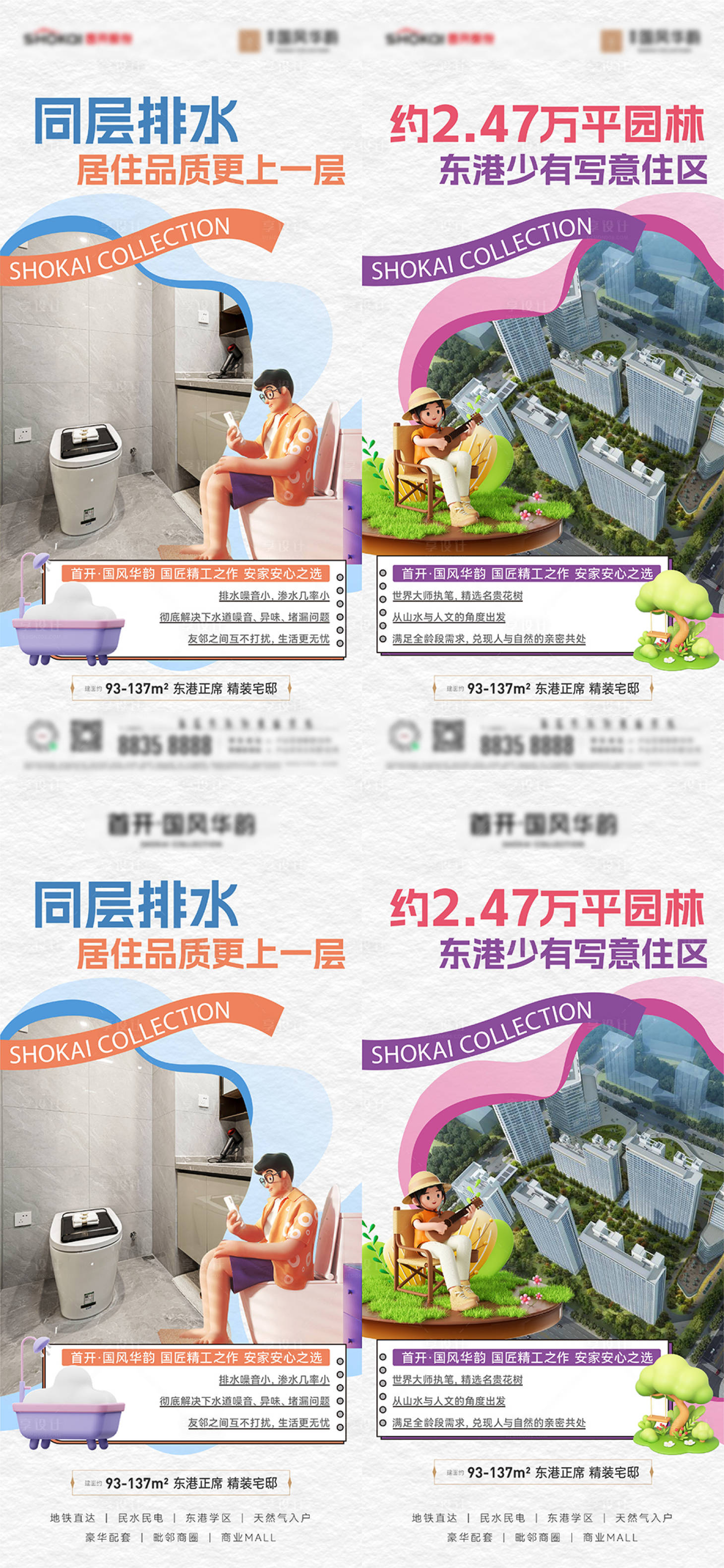 源文件下载【享设计】搜索编号：13150026977309730【房地产排水与园林绿化价值稿微信海报】