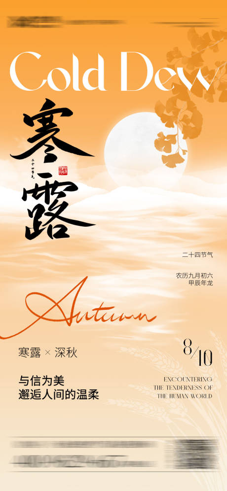 源文件下载【享设计】搜索编号：98710026560132826【寒露节日海报】