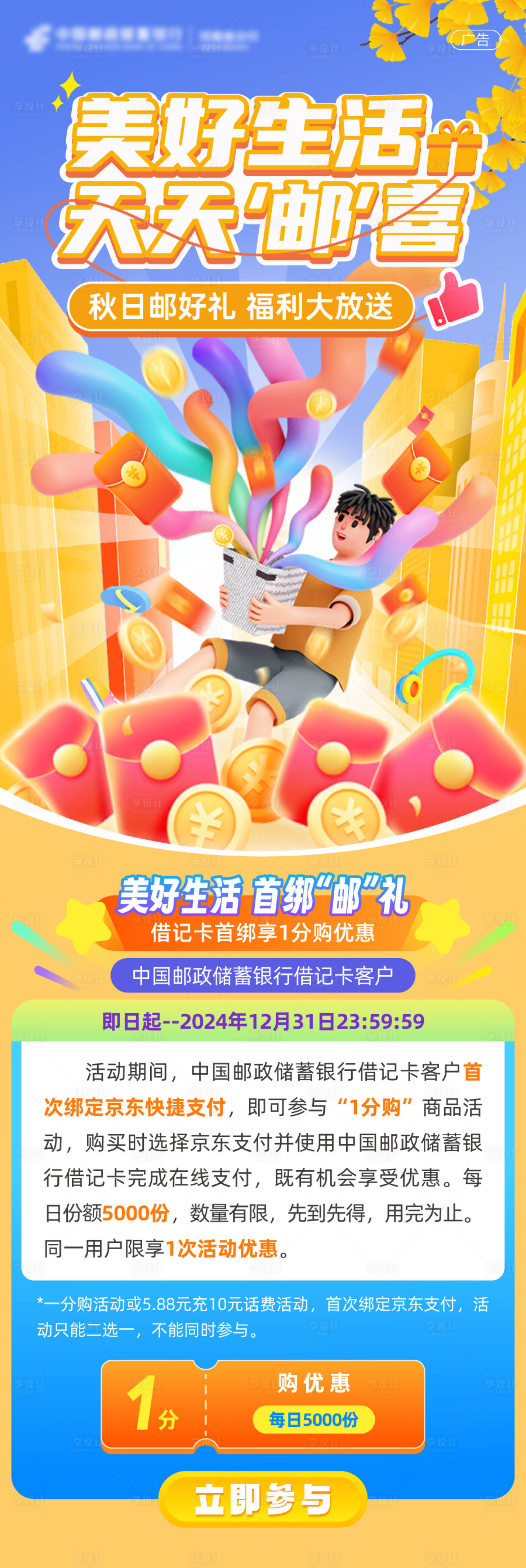 源文件下載【享設計】搜索編號：73370027059148377【美好生活天天有喜活動長海報】