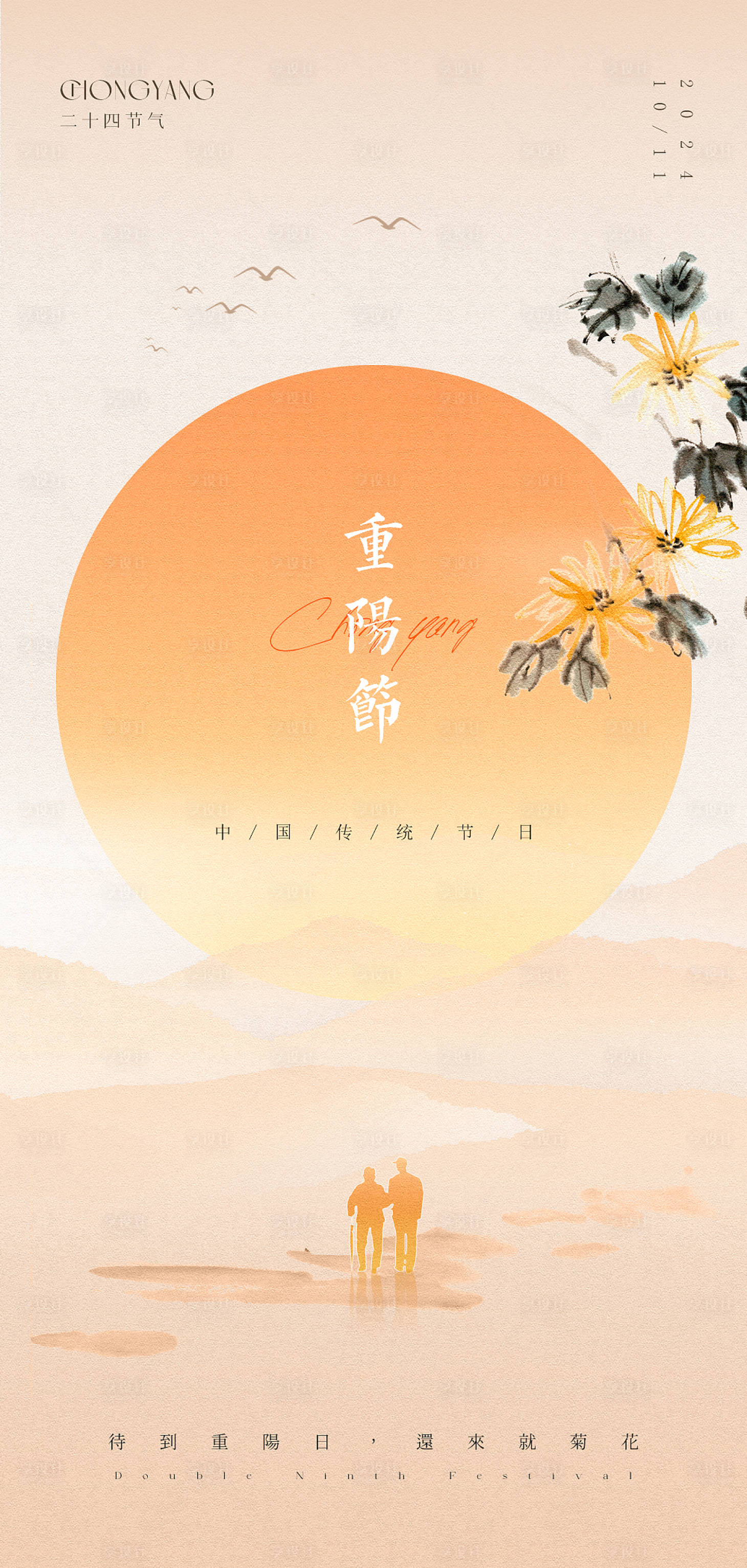 源文件下载【重阳节高级原创海报】编号：93830026615844035