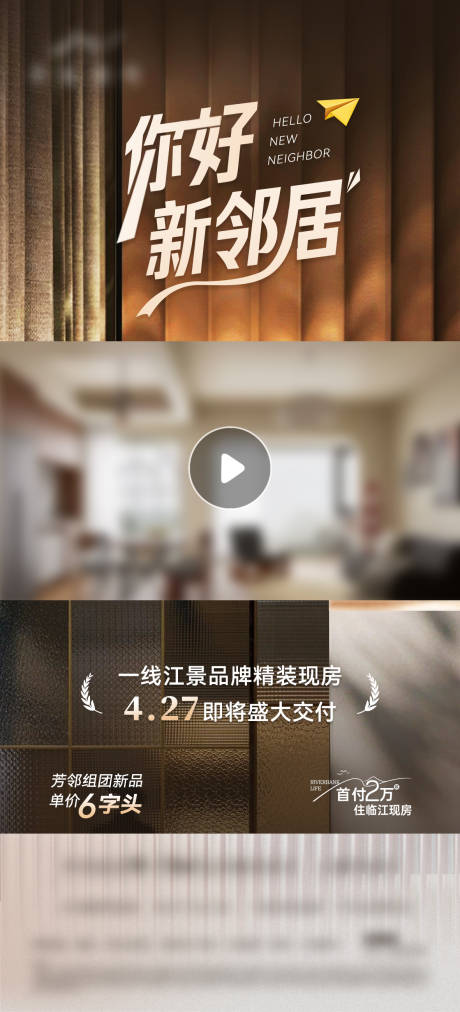 源文件下載【高端精裝房視頻框海報】編號：42300026737318783