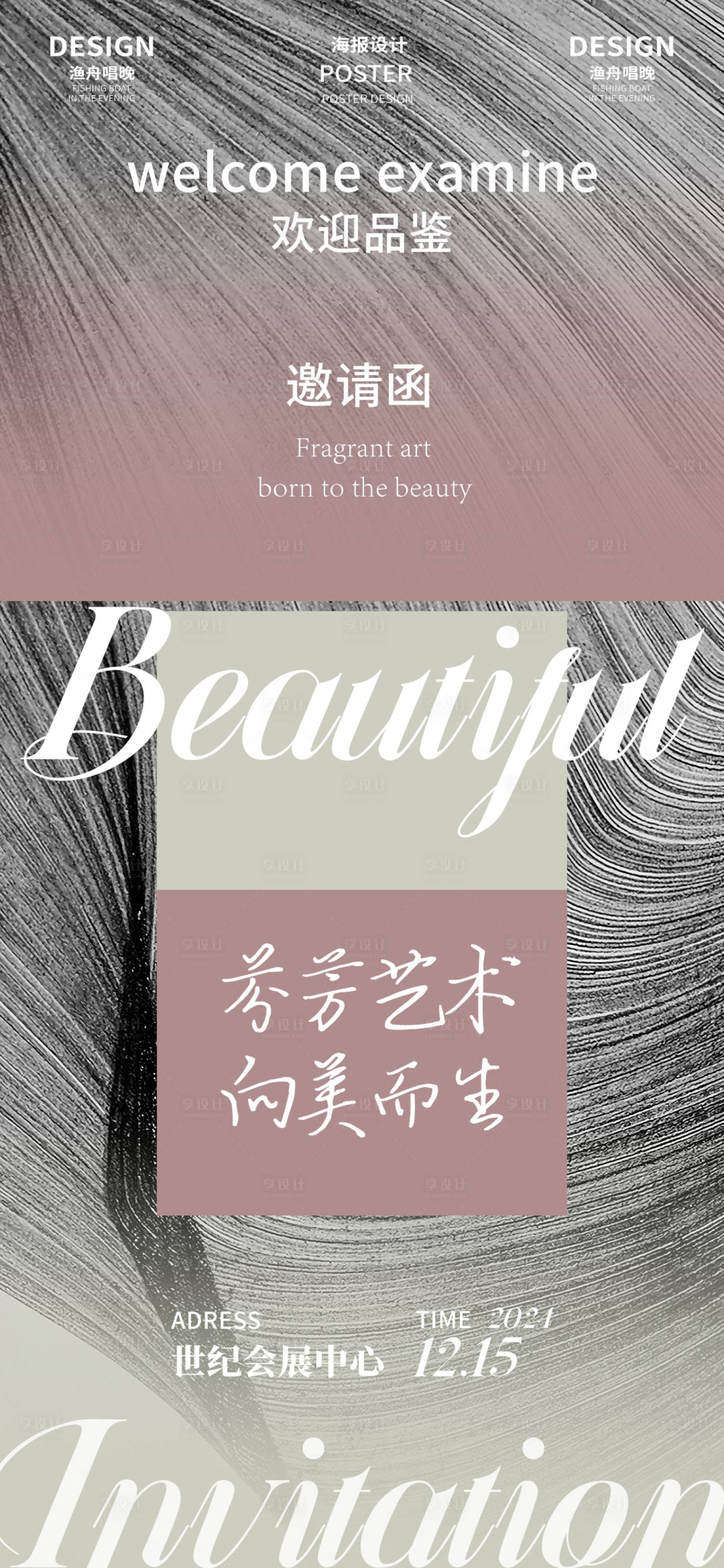 源文件下載【高端服裝論壇邀請(qǐng)函宣傳海報(bào)】編號(hào)：15380026564093948