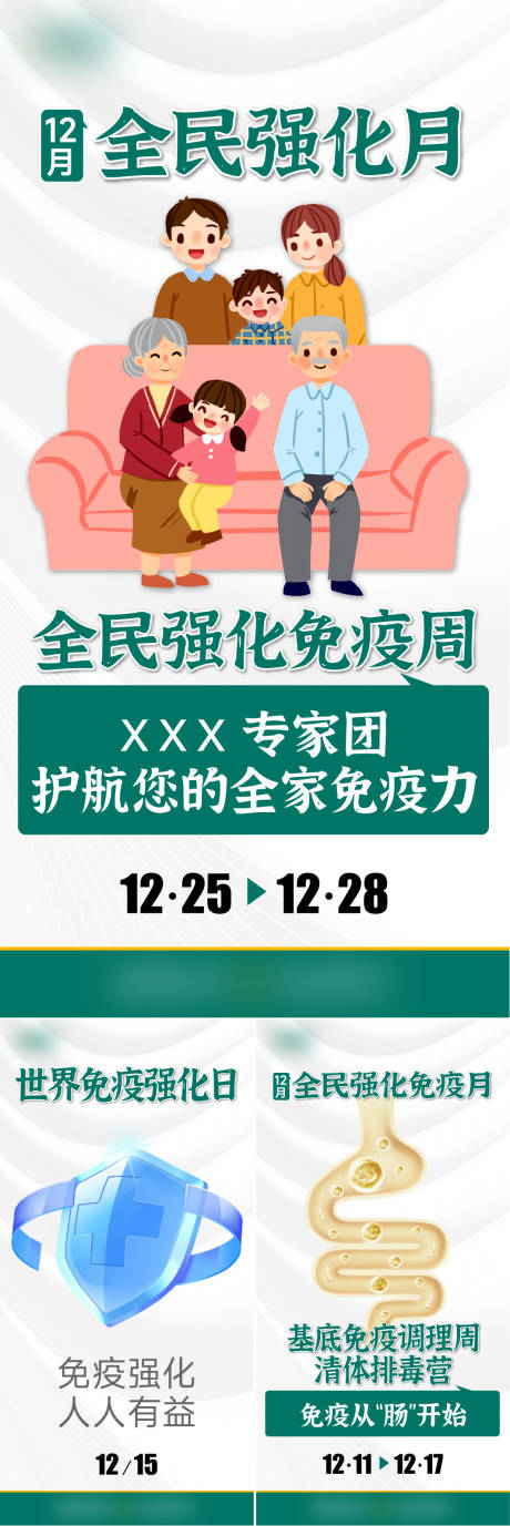 源文件下载【朋友圈健康造势海报】编号：13810026749681429