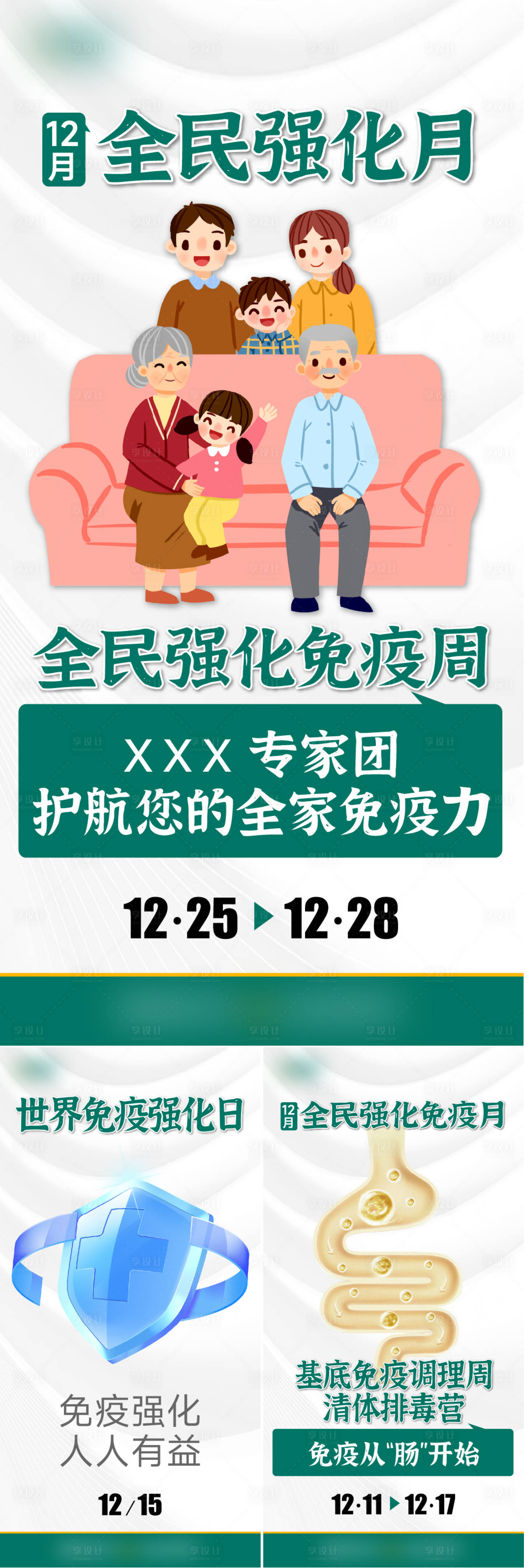 源文件下载【享设计】搜索编号：13810026749681429【朋友圈健康造势海报】