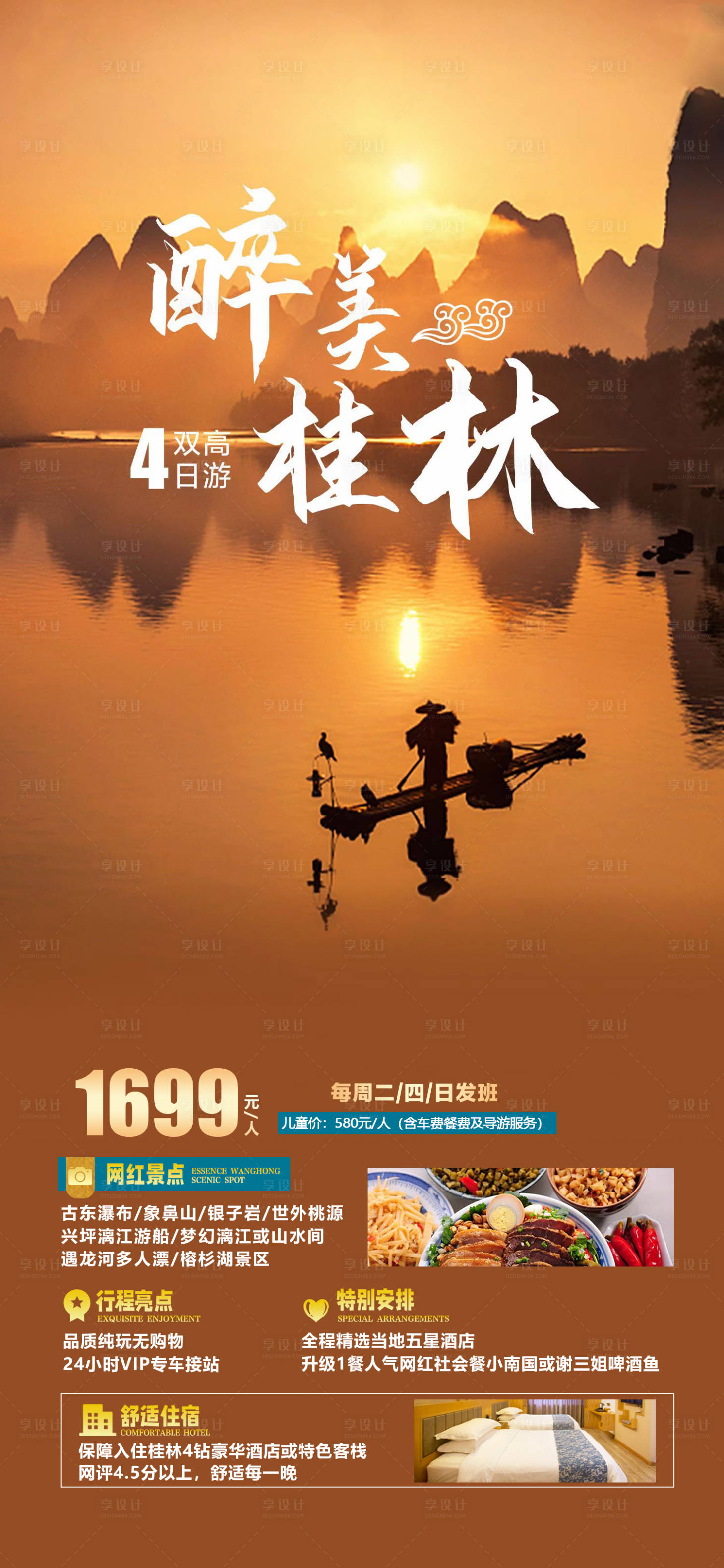 源文件下載【廣西桂林旅游海報】編號：65480026801789003
