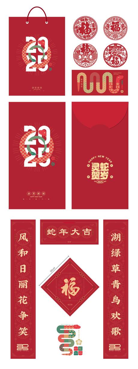 源文件下载【对联红包手提袋蛇年2025年窗花设计】编号：51290026959564014