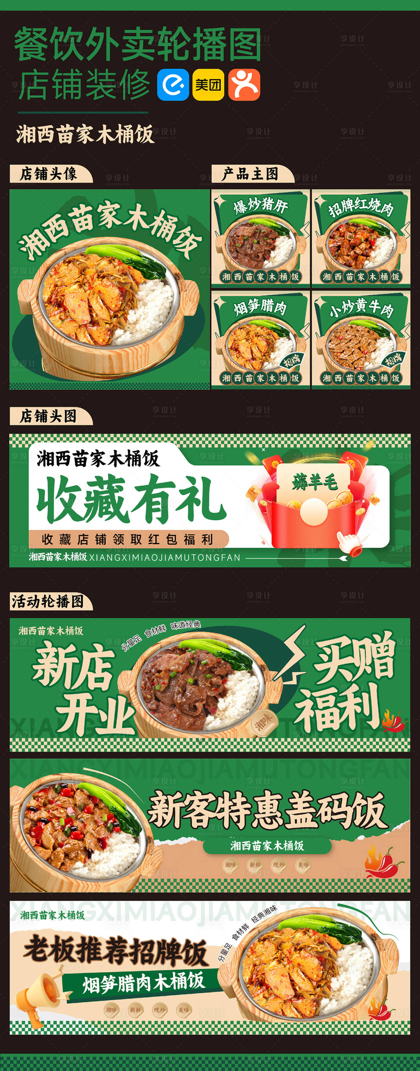 源文件下載【享設計】搜索編號：28270026870192963【外賣平臺裝修餐飲品牌設計】