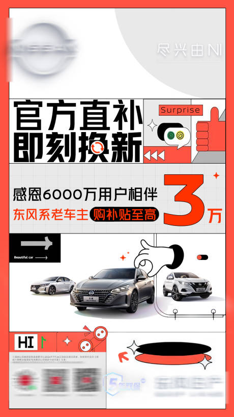 源文件下載【享設計】搜索編號：92470026839574795【汽車政府補貼扁平化創意海報】