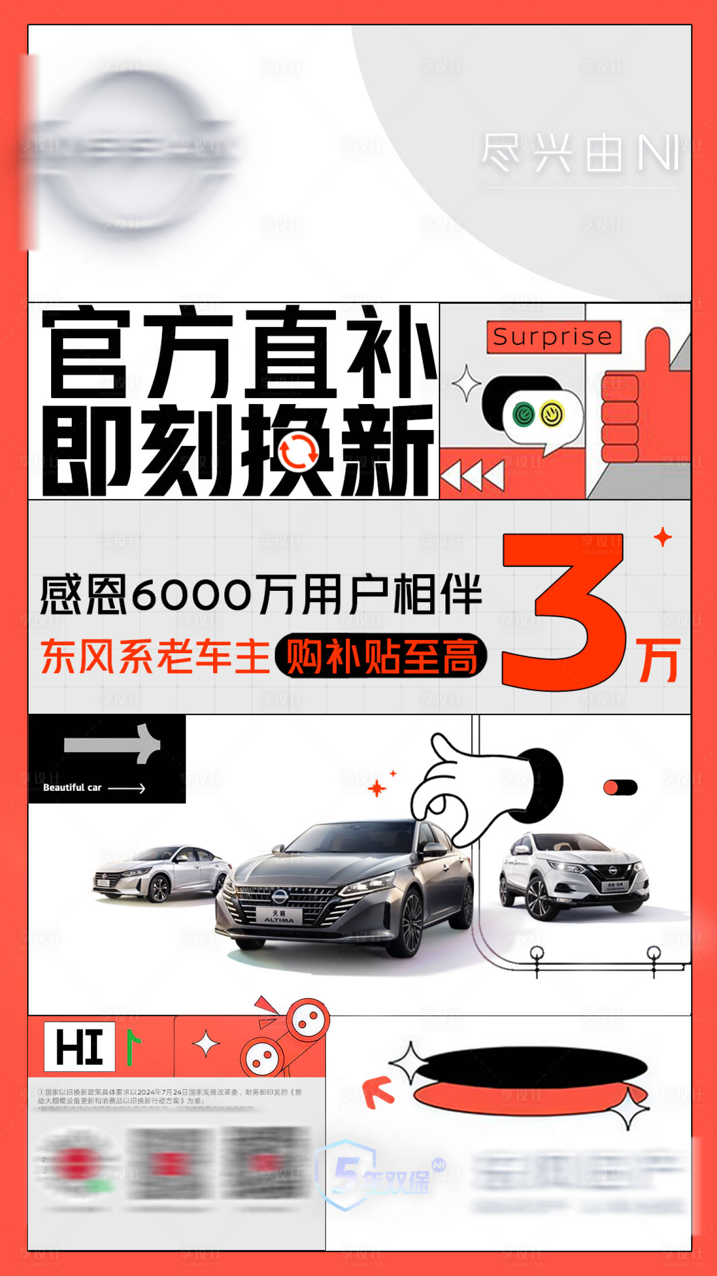 源文件下載【享設(shè)計(jì)】搜索編號(hào)：92470026839574795【汽車政府補(bǔ)貼扁平化創(chuàng)意海報(bào)】