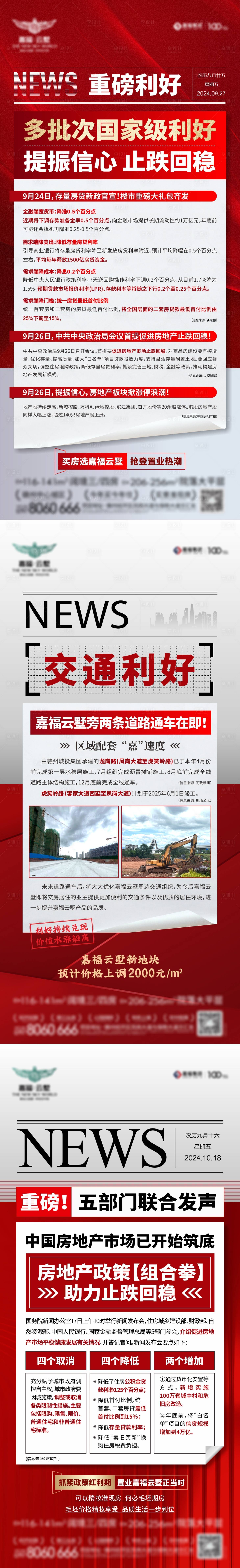 源文件下载【享设计】搜索编号：99140027019677745【地产政策利好海报】