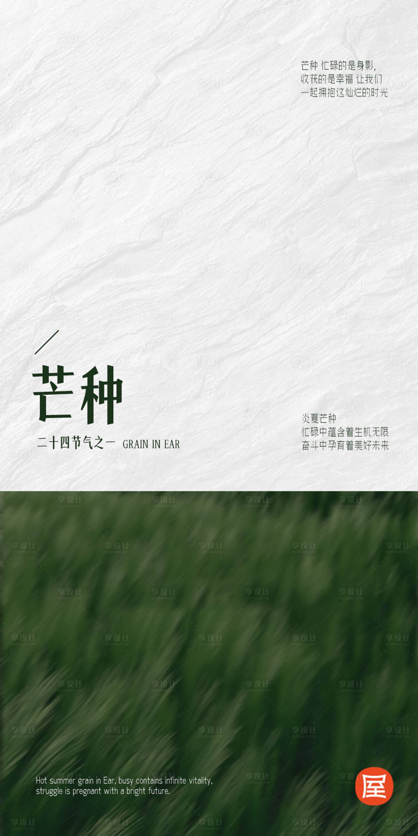 源文件下载【享设计】搜索编号：26270026677893612【芒种节气海报】