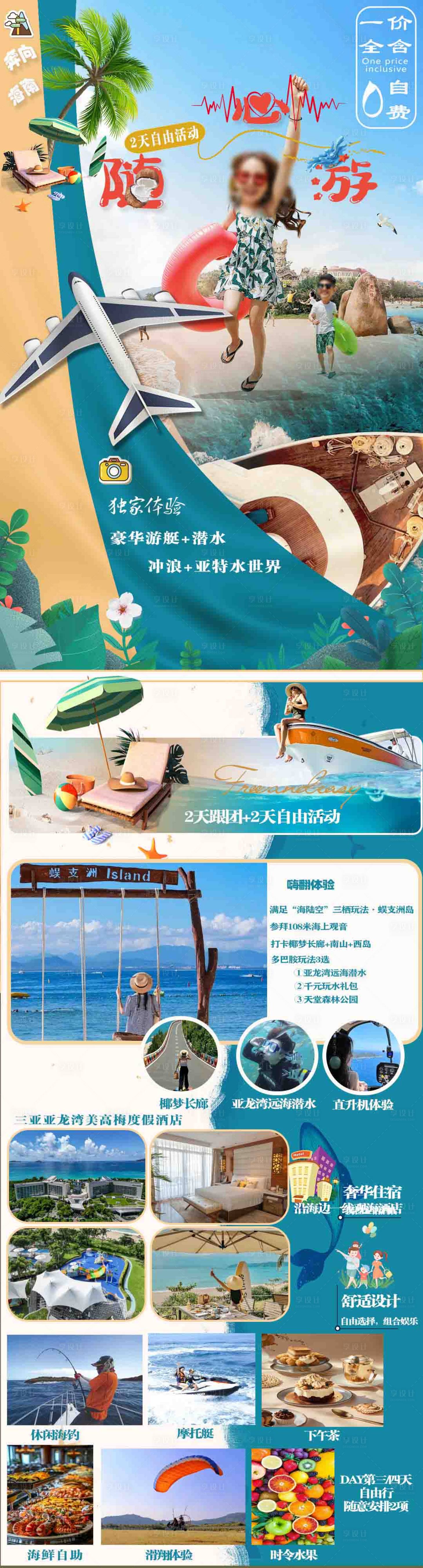 源文件下載【享設計】搜索編號：53080026585025270【海南三亞旅游】