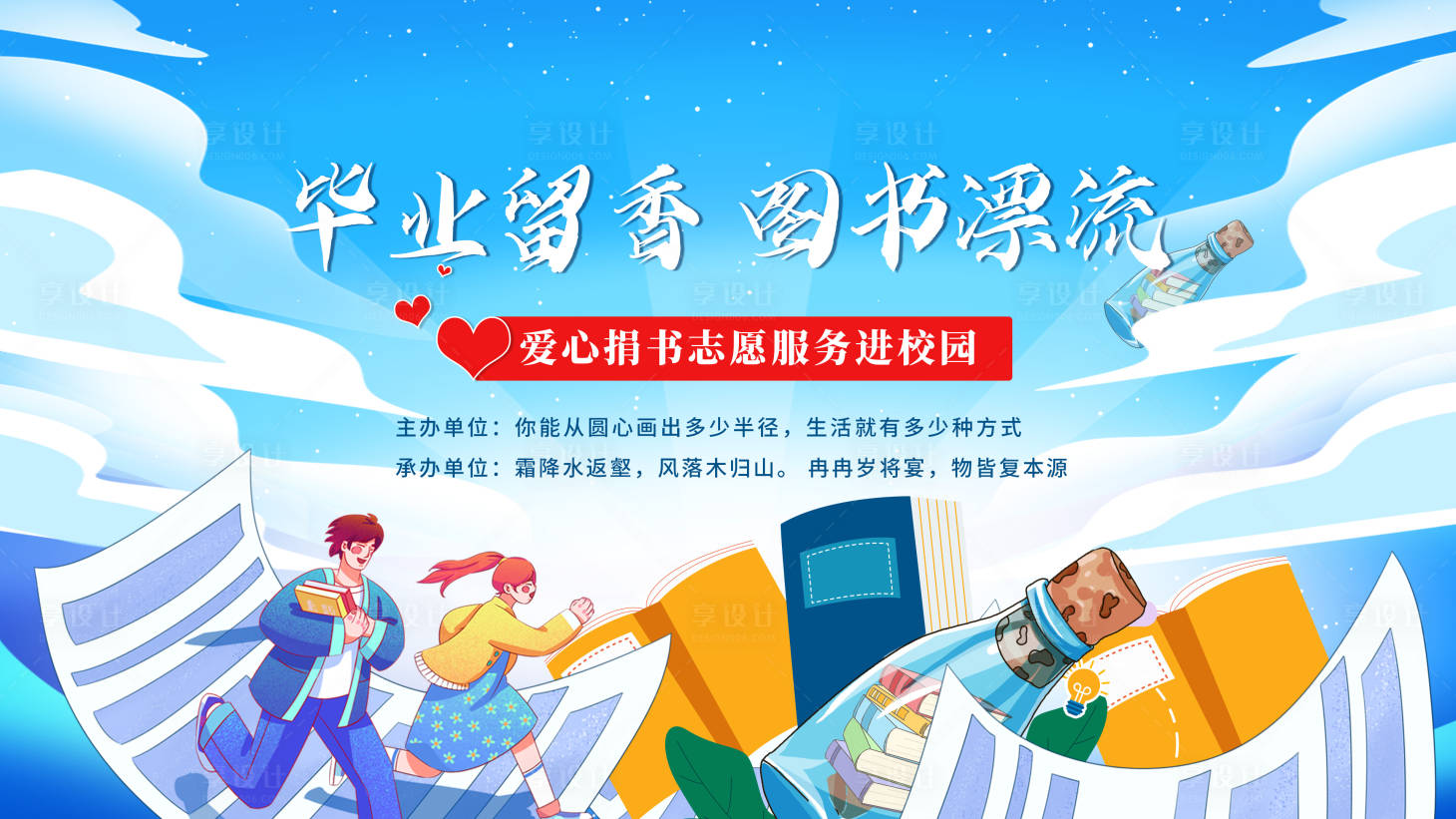 源文件下载【享设计】搜索编号：51730026931713051【毕业背景板】