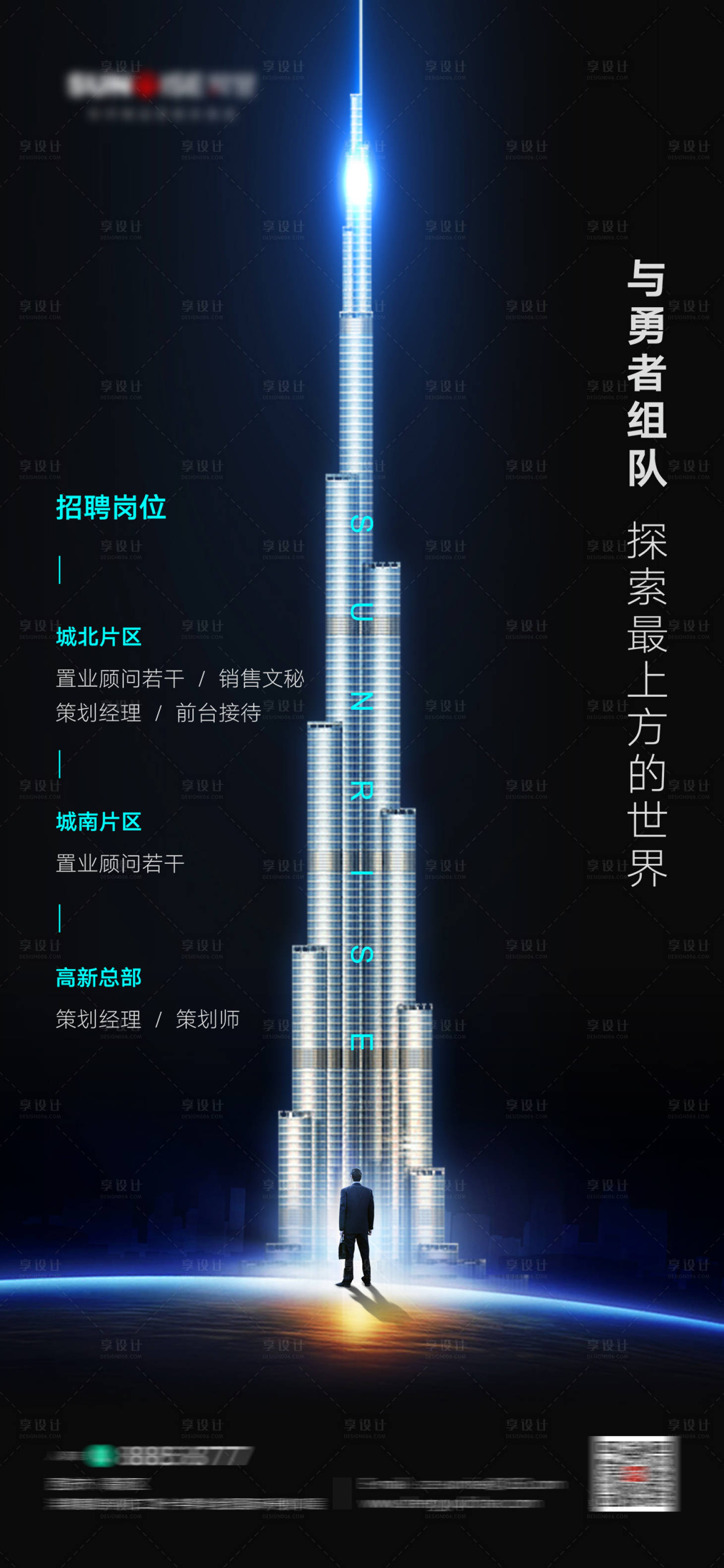 源文件下載【享設計】搜索編號：92150026687529053【招聘海報】