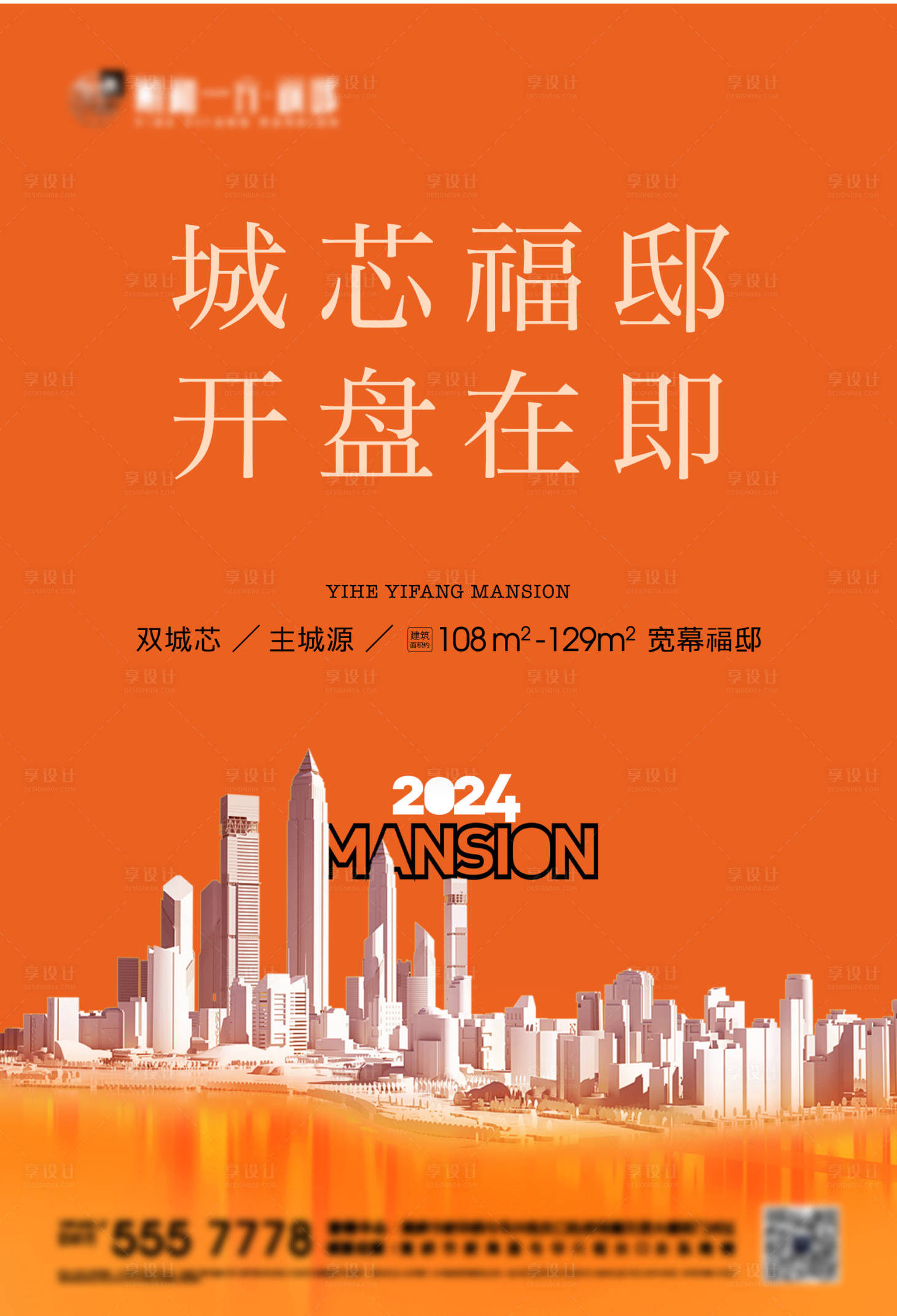 源文件下载【享设计】搜索编号：33070026979286744【地产开盘预告海报】