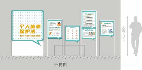 源文件下载【个人信息保护法堆头美陈】编号：32150026983862104