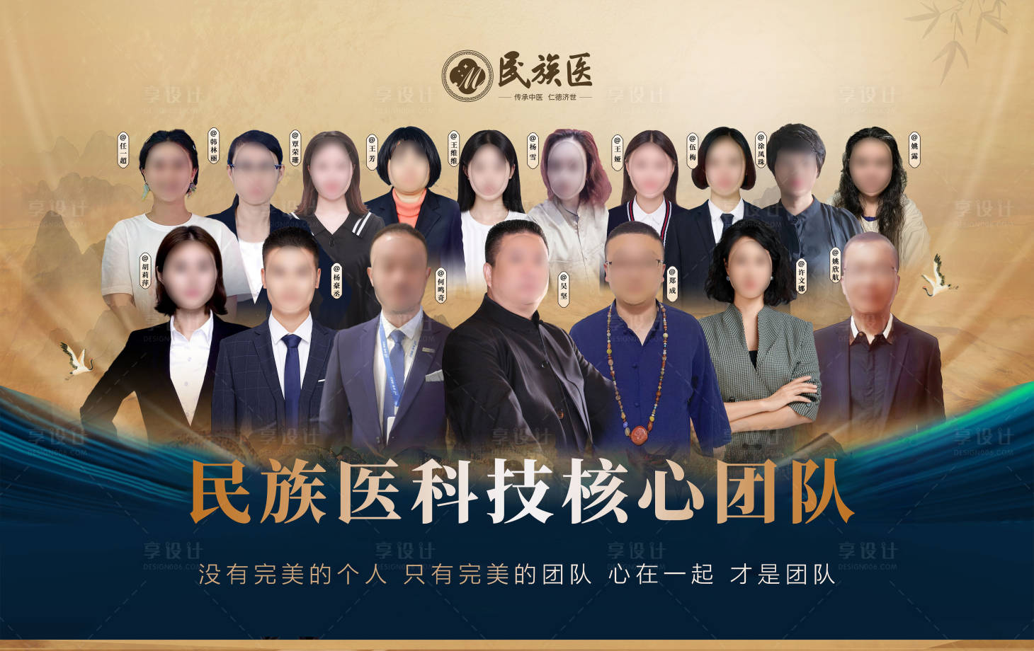 源文件下载【民族医核心团队海报】编号：41320026607341450