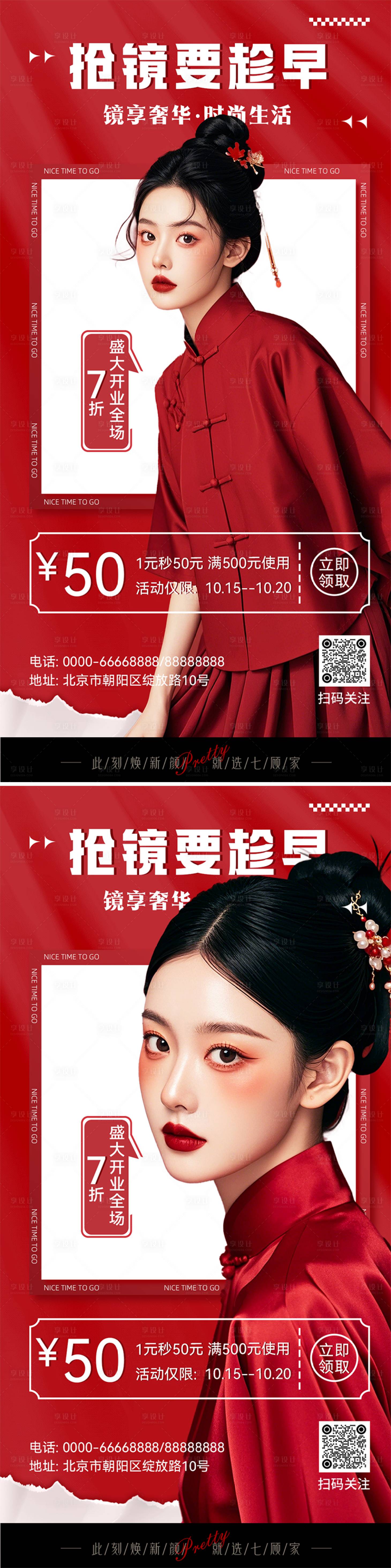 源文件下載【享設(shè)計】搜索編號：78460026659715427【醫(yī)美開業(yè)鉅惠促銷海報】