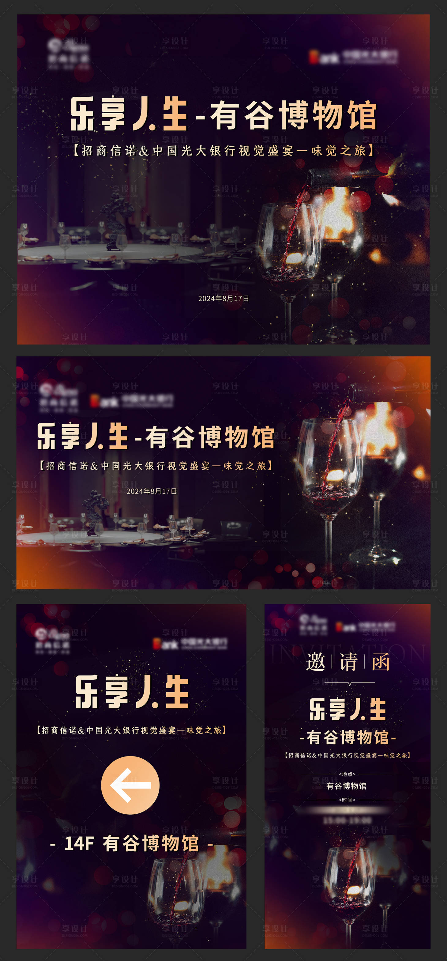 源文件下载【享设计】搜索编号：88240026951914434【银行私享会海报】