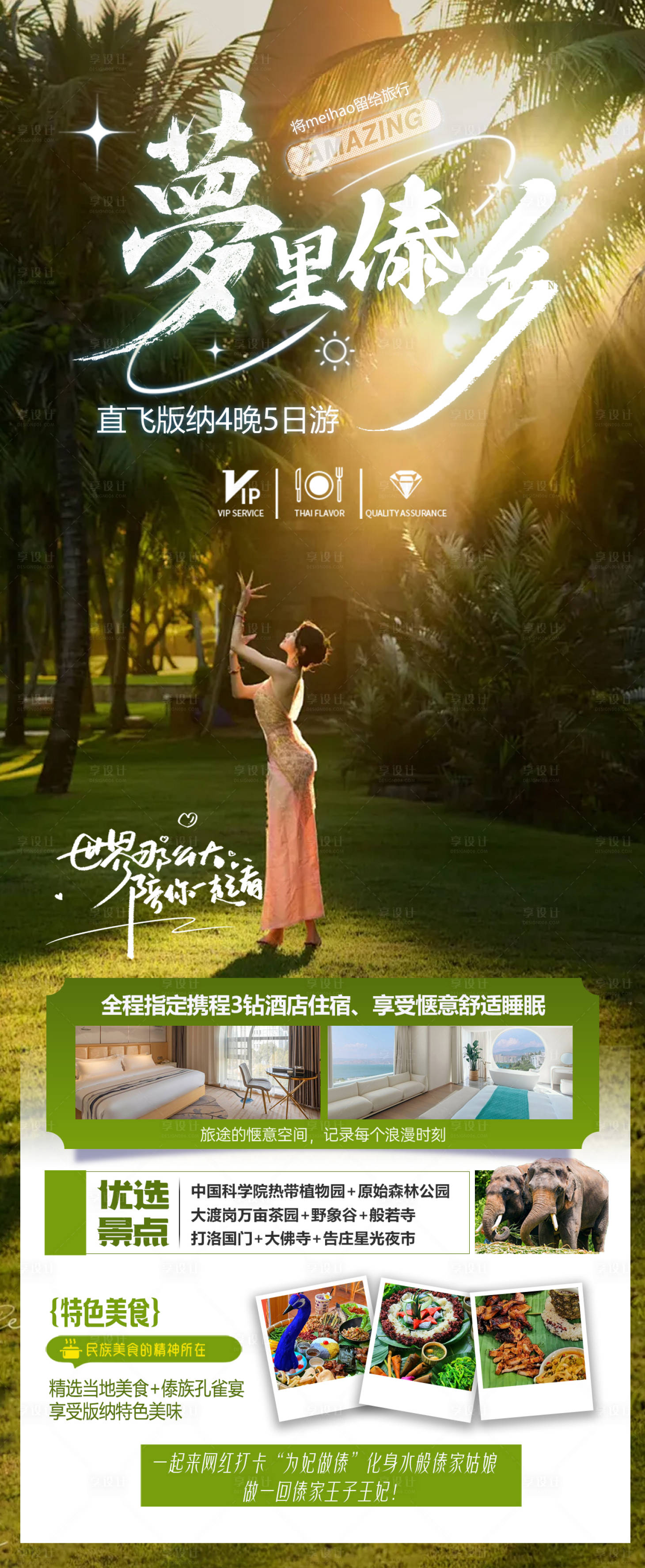 源文件下載【夢里傣鄉】編號：10970027052261828