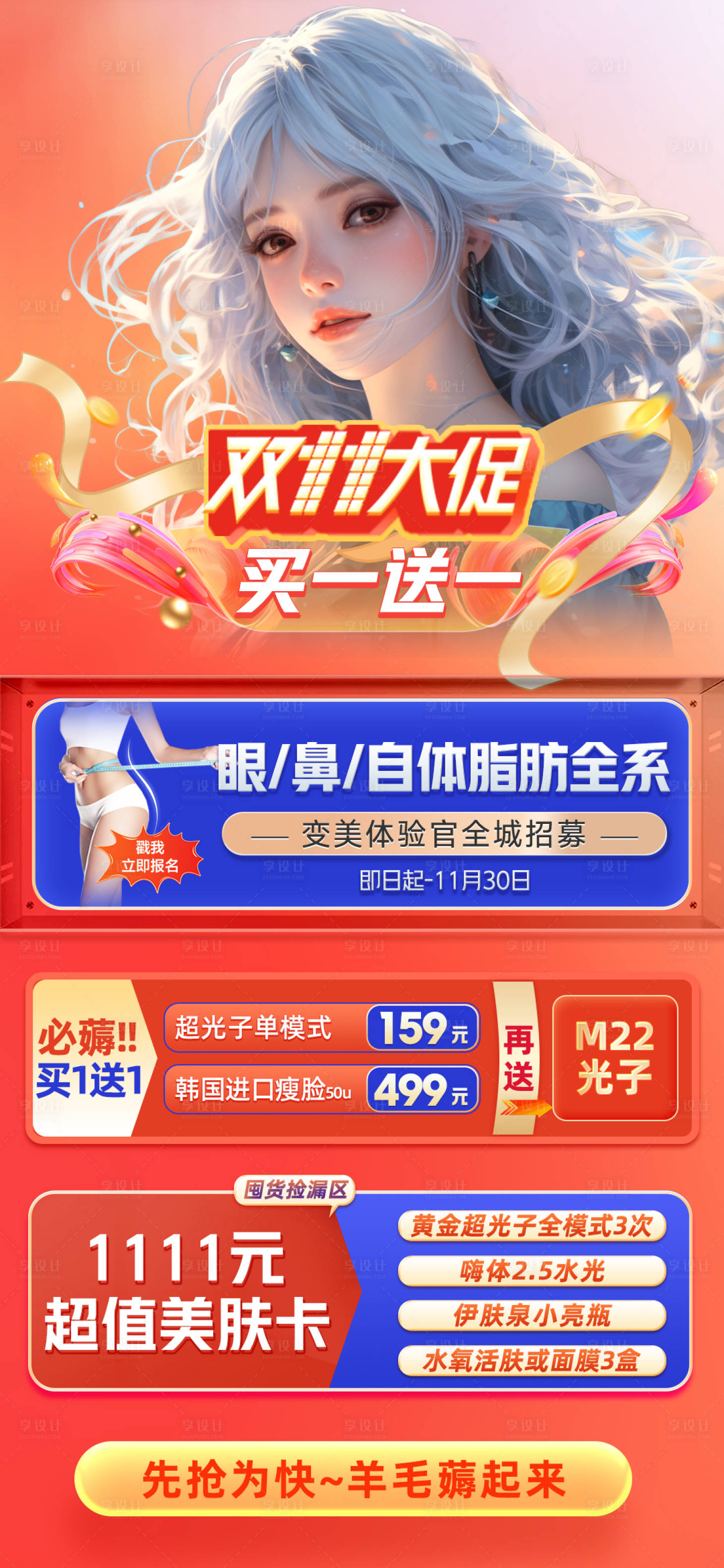 源文件下載【雙11大促買一送一詳情頁】編號：61440026581329947