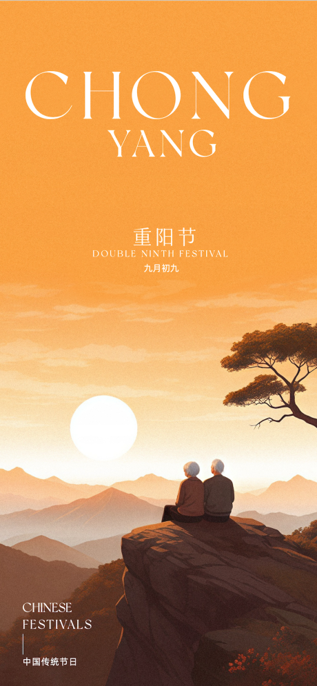 源文件下载【享设计】搜索编号：60950026603327099【重阳节】