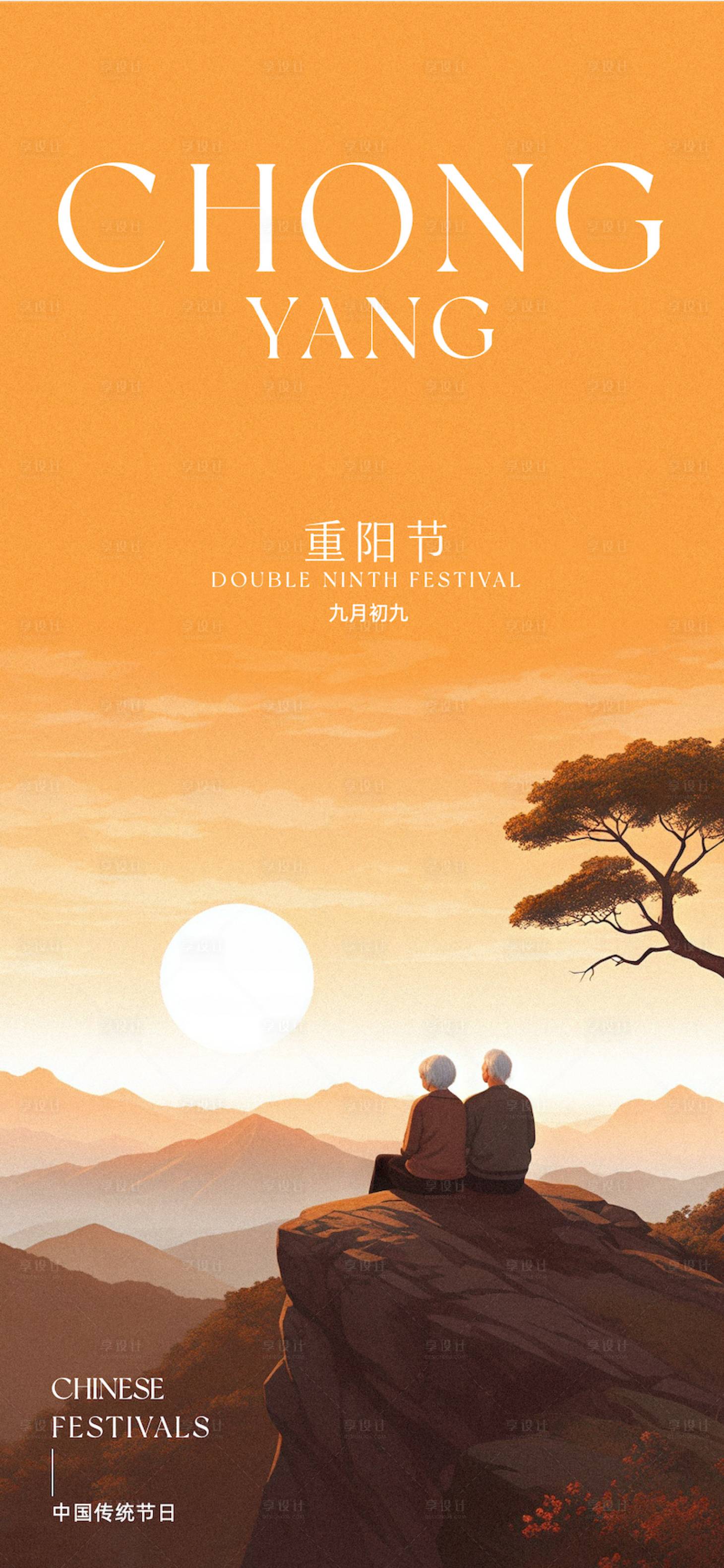 源文件下載【享設(shè)計(jì)】搜索編號(hào)：60950026603327099【重陽(yáng)節(jié)】