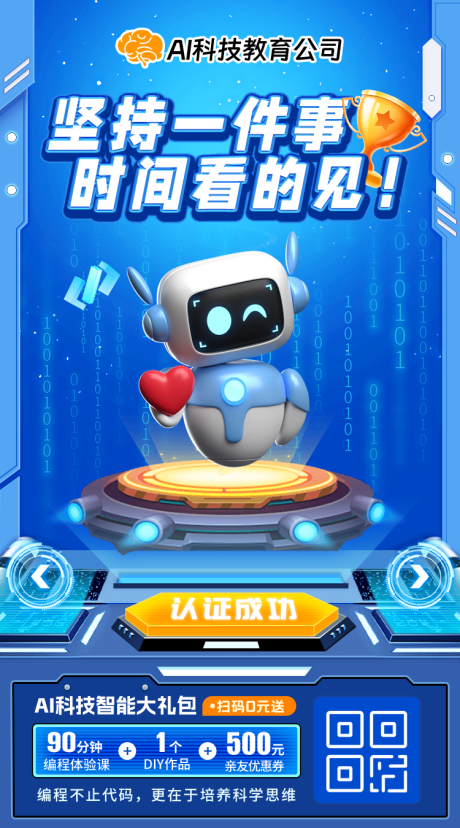 源文件下载【享设计】搜索编号：99930026989295657【机器人教育海报】