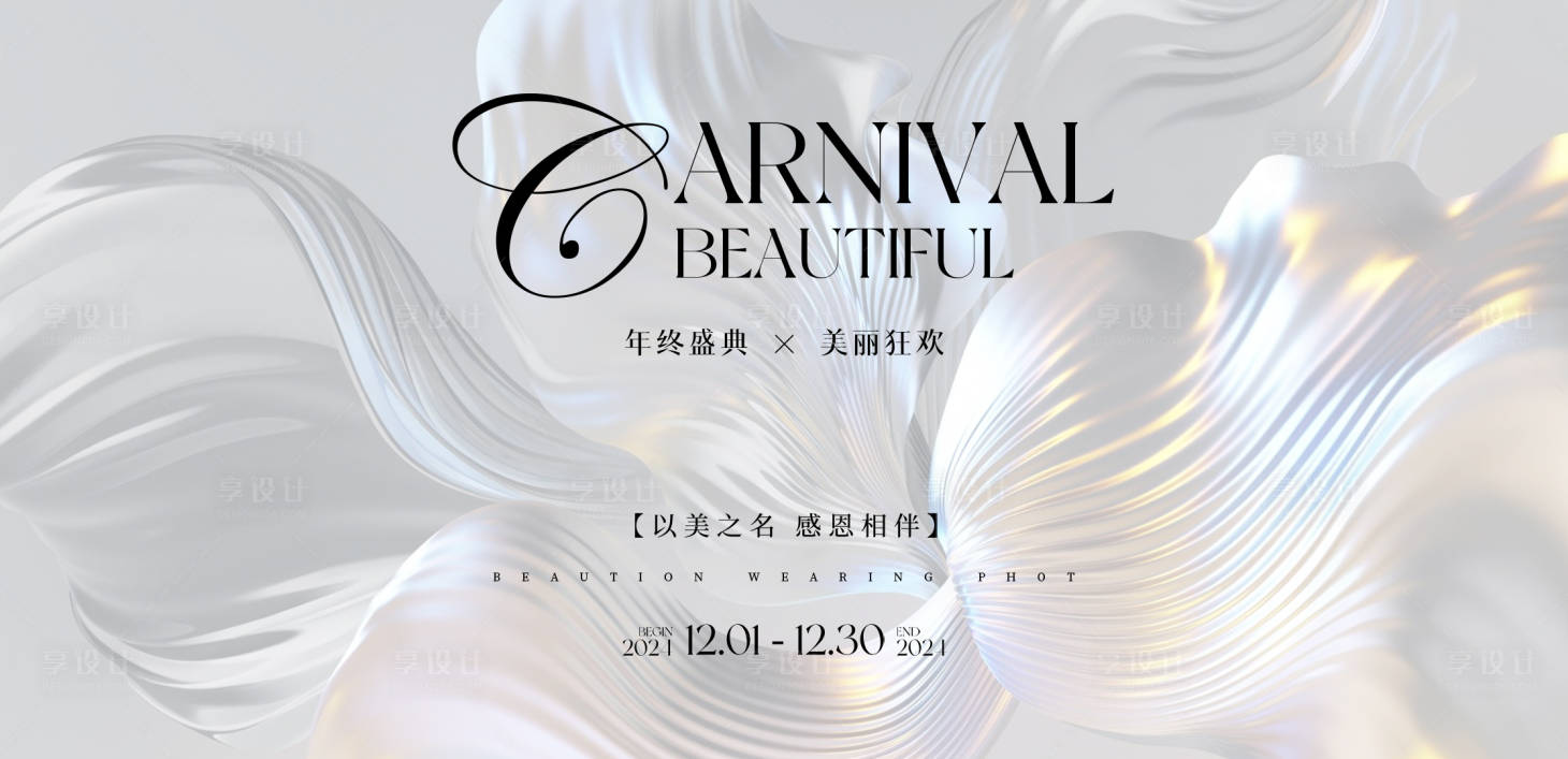 源文件下載【享設計】搜索編號：75390026909097734【醫美邀請函海報】
