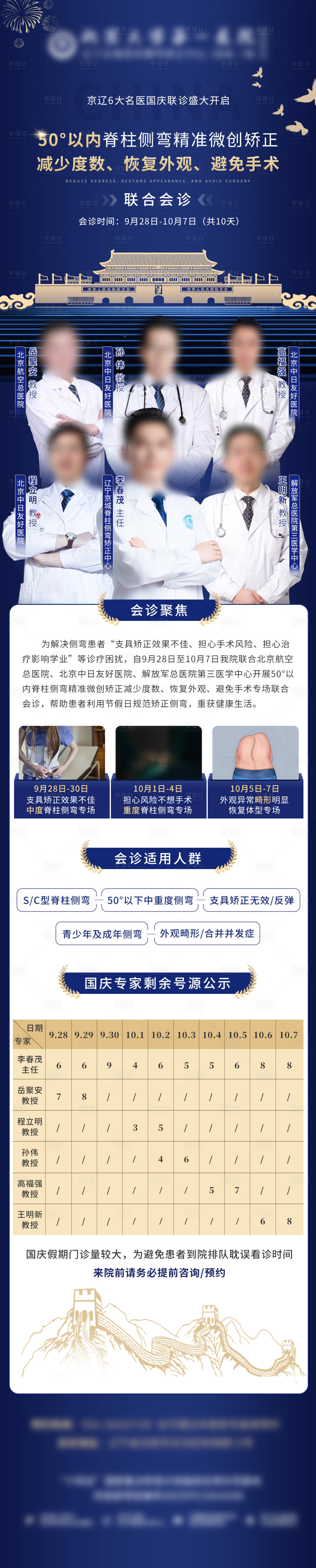 源文件下载【享设计】搜索编号：56050026793962861【医疗国庆会诊海报】