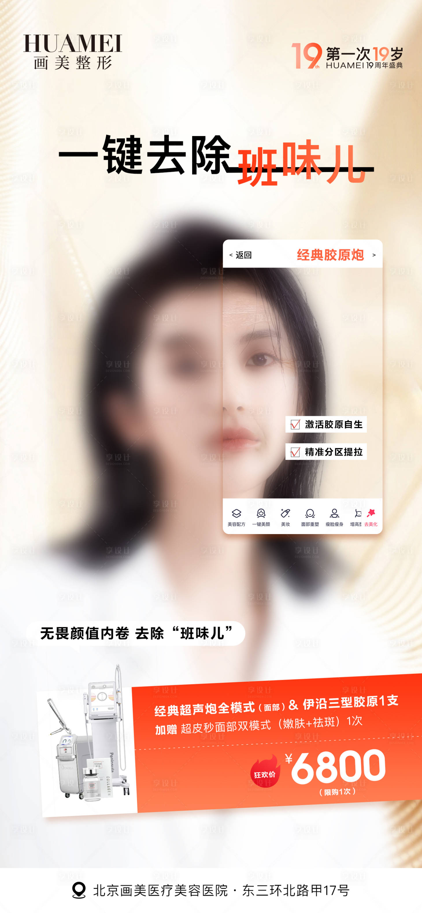 源文件下載【享設計】搜索編號：79530026688994150【醫美優惠政策促銷3宮格】